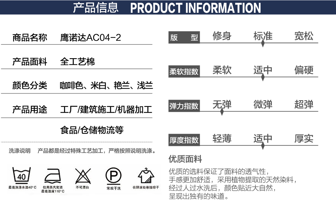 長袖工作服定制詳情頁