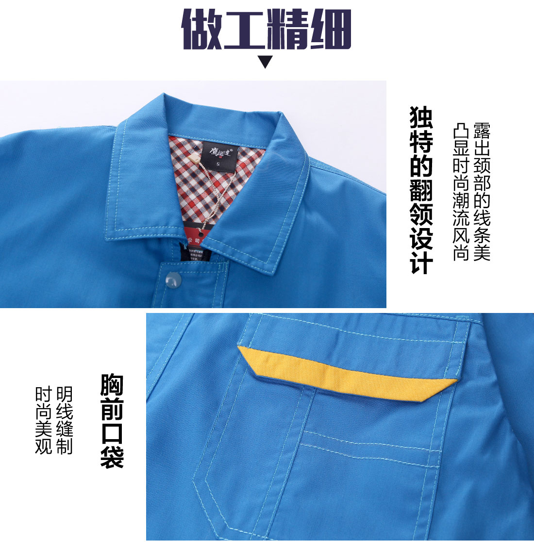 夏季工作服拼色設(shè)計(jì)