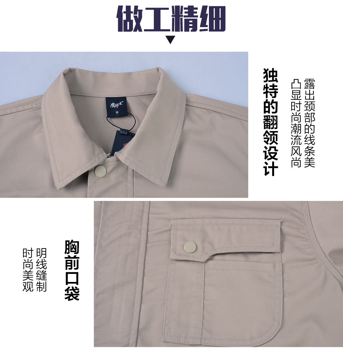 蘇州夏季工作服的做工細節